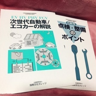 【値下げ】国際文化カレッジ 自動車整備士 教材