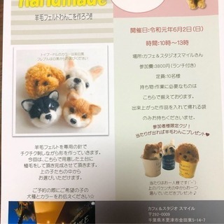 カフェで羊毛フェルトわんこブローチを作ろう！の画像