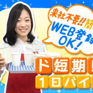 ≪奈良県北葛城郡≫5月26日（日）★1日8500円★(単発1日O...