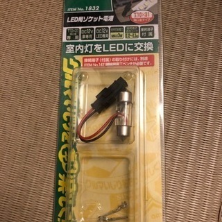 LED用ソケット電源