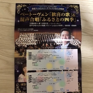 5/25：奈良ムジークフェスト2019：ベートーヴェン：第九演奏...