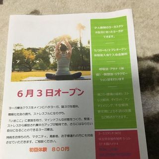 ☆ヨーガ教室ikoi　生徒募集中☆の画像
