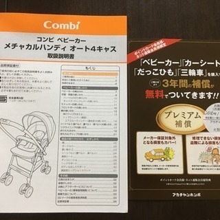 Combi（コンビ）★メチャカルハンディ オート4キャスの画像