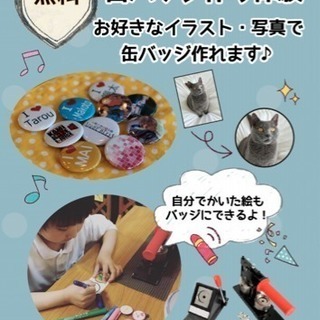 出張ワークショップ 写真缶バッジワークショップの画像