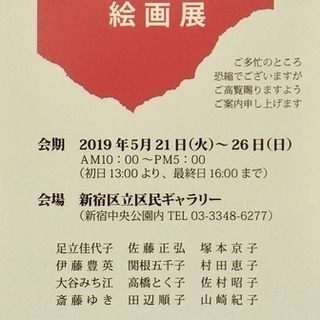 『アートフレンド　絵画展』のご案内