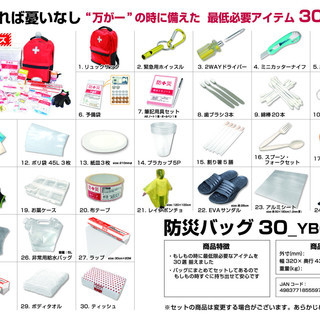 【新品未開封】防災用品30点2個セット＋7LEDヘッドライト1個の画像