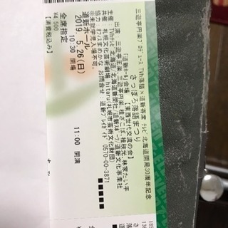 さっぽろ落語まつりチケット