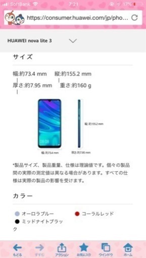 新品未使用  HUAWEI nova lite3