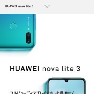 新品未使用  HUAWEI nova lite3の画像