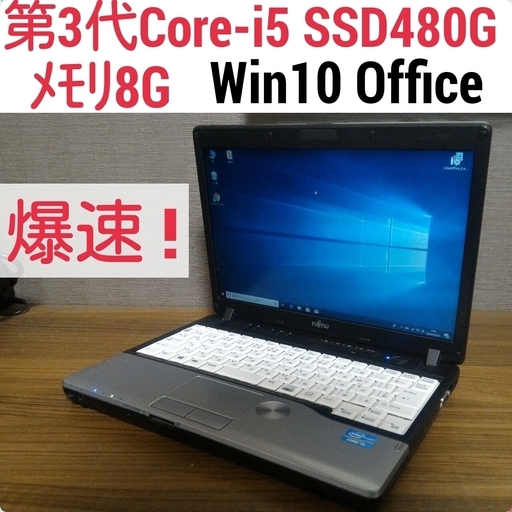 値下げ)爆速 第3世代Core-i5 メモリ8G SSD480G Office搭載