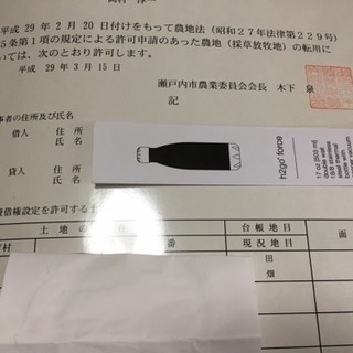 100坪 瀬戸内市 太陽光発電36円 連係負担金払い済みソーラー - 瀬戸内市