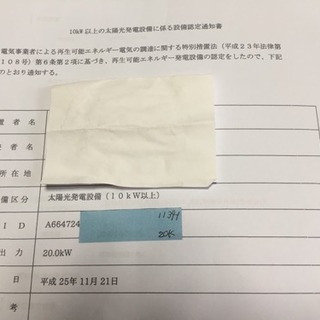 100坪 瀬戸内市 太陽光発電36円 連係負担金払い済みソーラー - 土地販売/土地売買