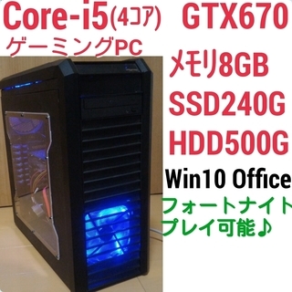 お取引中)格安ゲーミングPC Core-i5 GTX670 SSD搭載 メモリ8G SSD240G HDD500GB Windows10