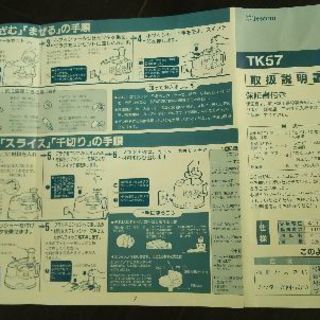 未使用 テスコムフードプロセッサー TK57の画像