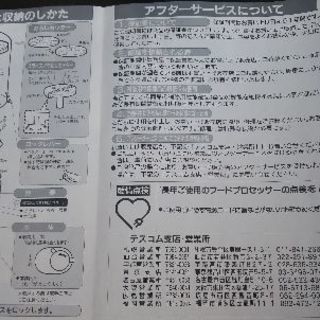 未使用 テスコムフードプロセッサー TK57の画像