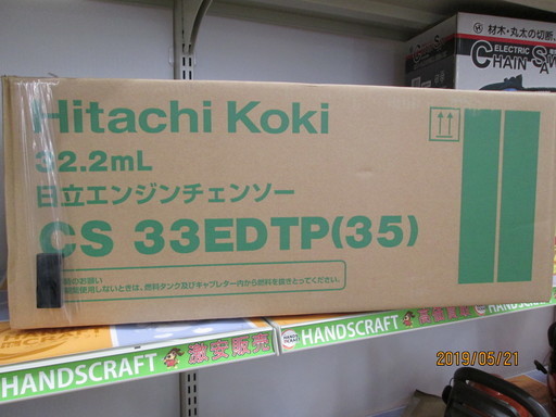 日立　チェーンソー　CS33EDTP(35)