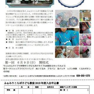 2019年　ふぁみりこらぼ子ども教室の画像