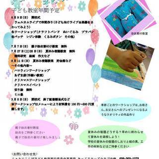 2019年　ふぁみりこらぼ子ども教室の画像
