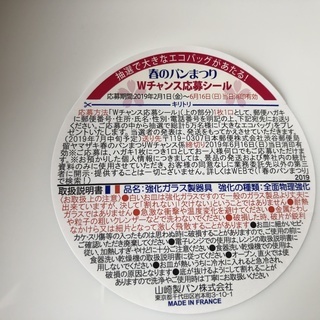 ヤマザキ春のパン祭り　お皿の画像