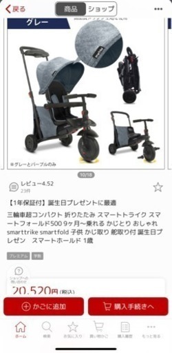 smart trike 三輪車