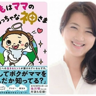 親子セラピスト長南華香さん講演会「不登校・発達障害のわが子が教え...