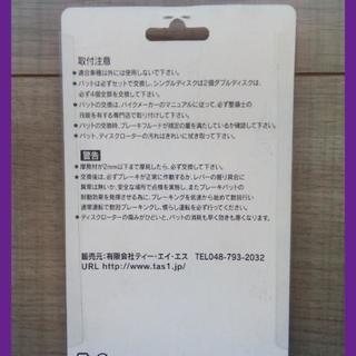 ブレーキパッド☆新品未使用☆YAMAHA車の画像