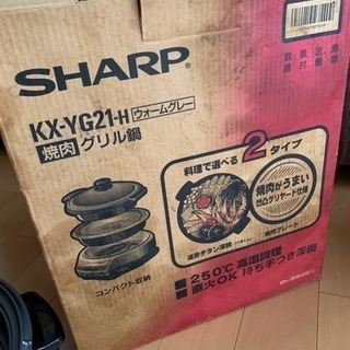 SHARP グリル鍋の画像