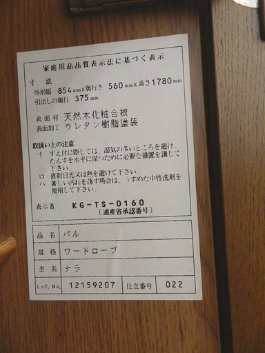 ナラ材クローゼット 幅854㎜ 【大塚化学家具】 洋服箪笥 タンス☆ PayPay(ペイペイ)決済可能 ☆ 札幌市 北区 屯田