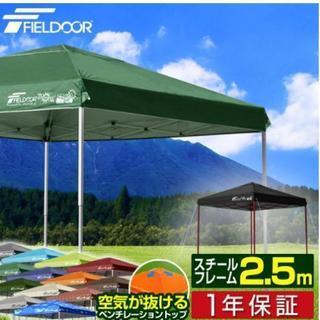 ワンタッチタープテント 2.5ｍ 1度使用品