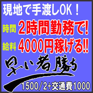 若干名の急募!!北摂地域【枚方市・茨木市・吹田市・摂津市・箕面市など】の方集まれ～♪の画像