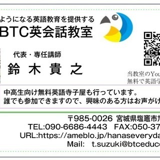 【塩釜BTC英会話教室】現在下記のクラスで生徒募集中です。の画像