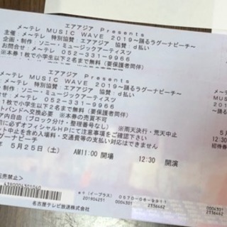 メーテレで当たったMUSICWAVEの5月25日のペアチケット