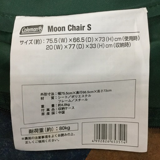 【希少品】 Coleman(コールマン) ムーンチェアS