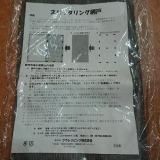 ＊新品未使用＊日よけ用 スモーク窓貼りシート&スパッタリング網戸 2点セットの画像