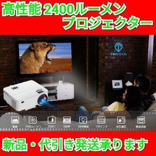 【2400ml&1080P】TOPVISION プロジェクター小...