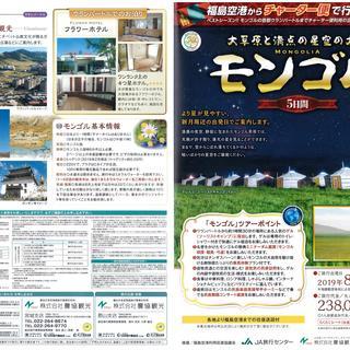 大草原と満点の星空の大地モンゴルへの旅5日間