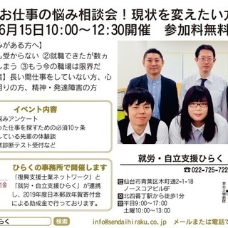 6月15日（土）お仕事の悩み相談会！現状を変えたい方へ