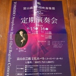 富山商業高等学校吹奏楽部第62回定期演奏会招待状の画像