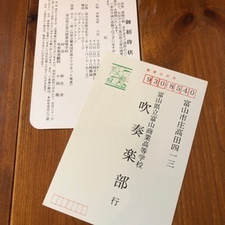 富山商業高等学校吹奏楽部第62回定期演奏会招待状