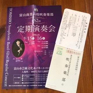 富山商業高等学校吹奏楽部第62回定期演奏会招待状の画像