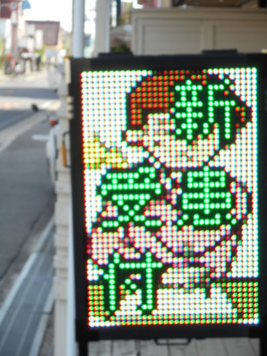 電飾看板（大きめ）