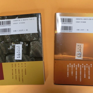 さつま人国誌　幕末・明治編２冊の画像