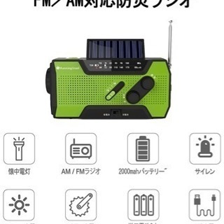 新品 防災懐中電灯ソーラー手回しラジオ の画像