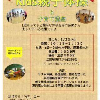 親子体操&子育て座談会
