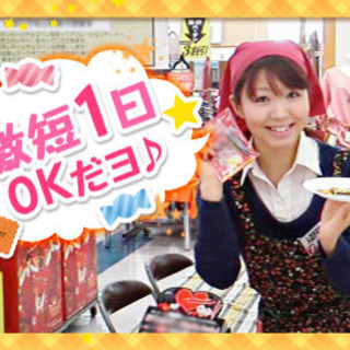 ≪姫路市≫5月25日（土）★1日10000円★試食販売【かわいい...