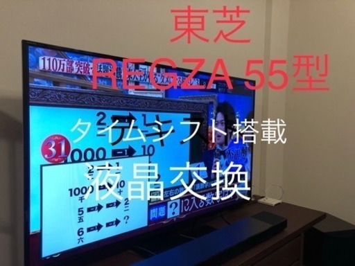 東芝 55型 液晶テレビ 55Z8 タイムシフト搭載