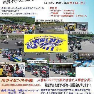 6/1　バイクのイベントします！