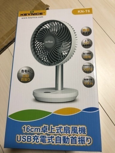 小型扇風機