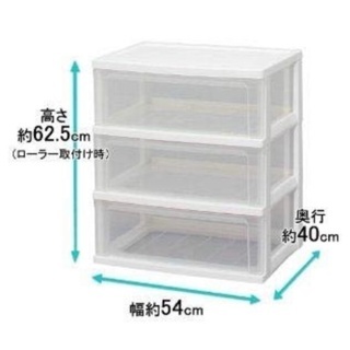 （贈り）アイリスオーヤマ ワイドチェスト 3段 幅54×奥行40...