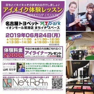 アイメイク体験レッスン